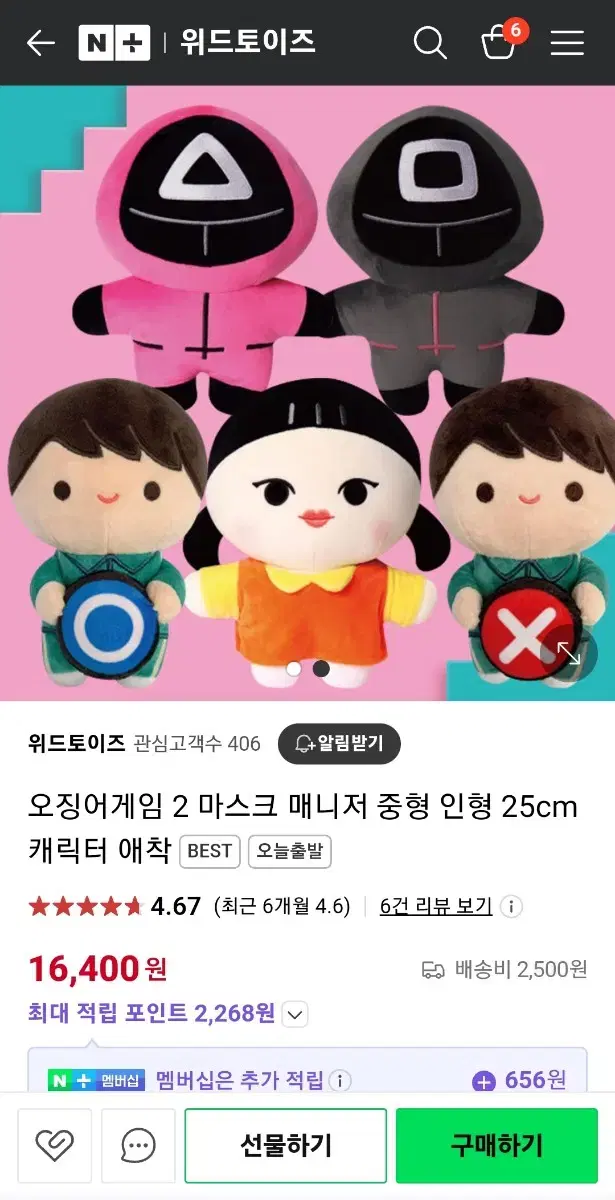 오징어게임2 캐릭터 봉제인형 뽑기인형 새제품 16개 일괄